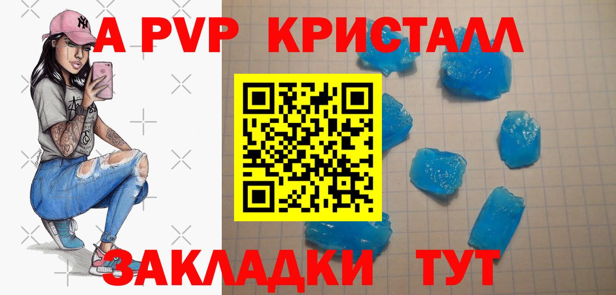 Alfa_PVP Crystall  Alpha PVP Crystall  Альфа ПВП Crystall  Вход с VPN  Alfa_PVP  Кропоткин 