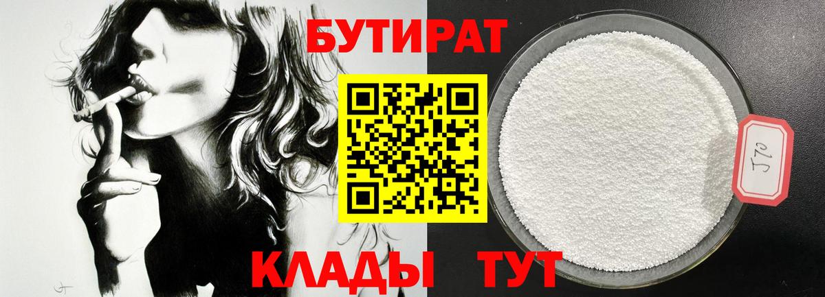 Кропоткин  Бутират 99%  БУТИРАТ  Вход с VPN 