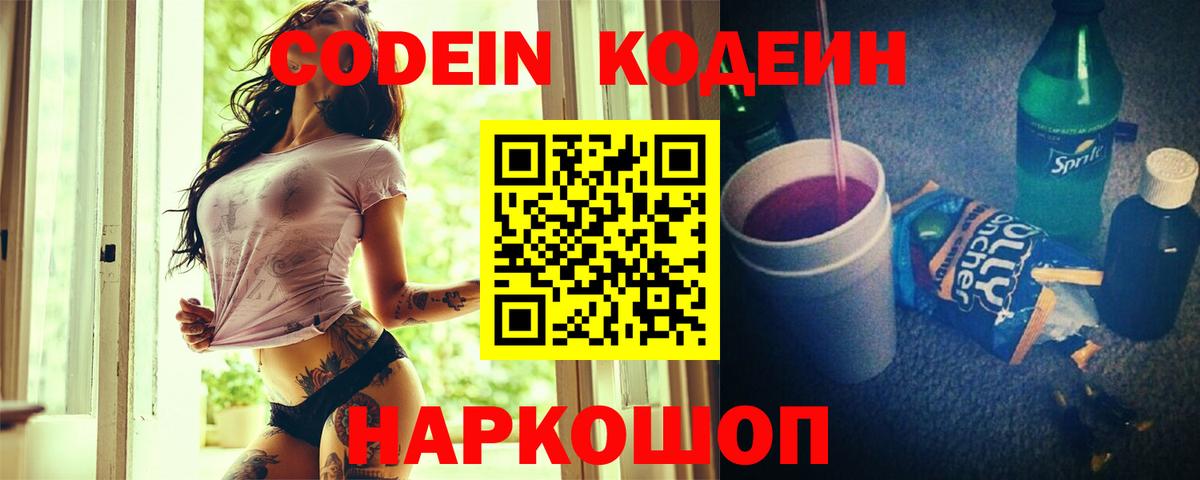 Кодеин напиток Lean (лин)  Кодеиновый сироп Lean Purple Drank  Вход с VPN  Кропоткин 