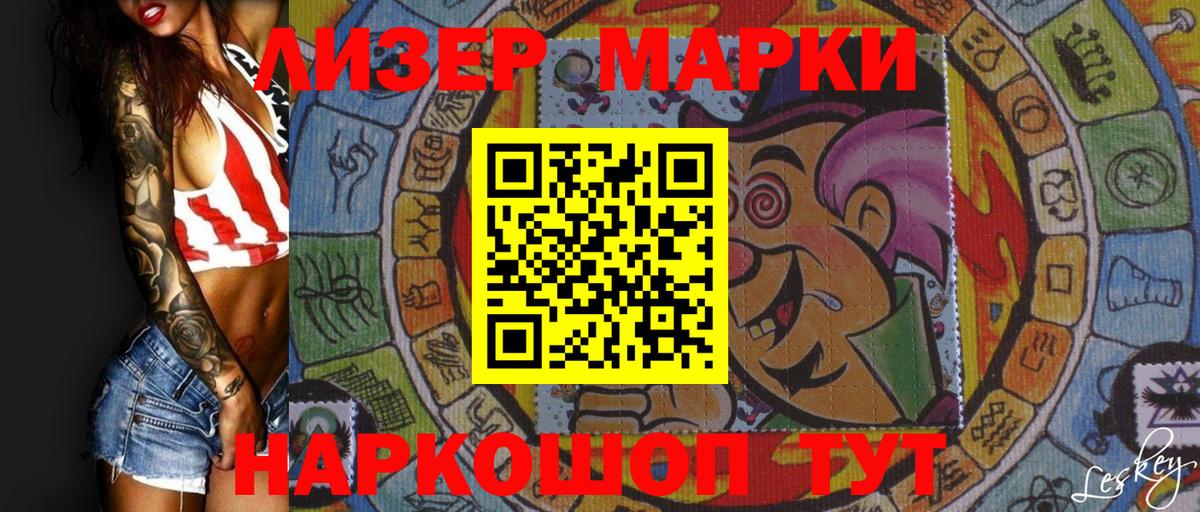 Наркотические марки 1500мкг Кропоткин