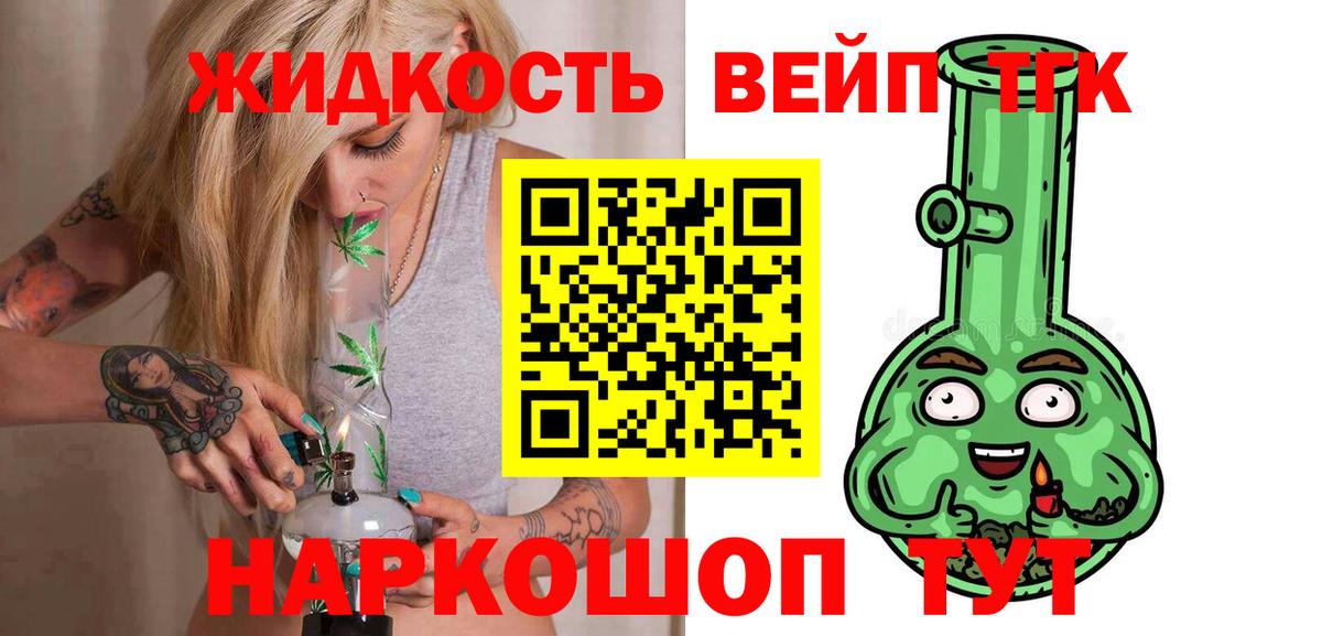 Дистиллят ТГК вейп  Вход с VPN  Кропоткин 